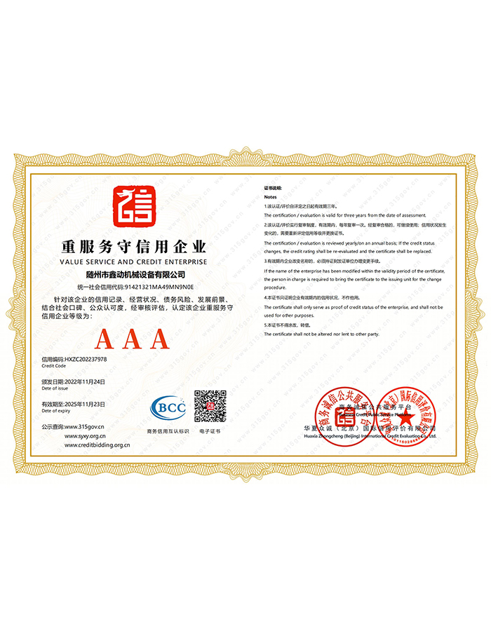 重服務(wù)守信用企業(yè)AAA級(jí)證書